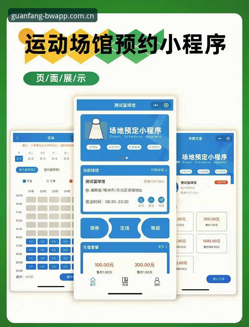 博万体育平台使用教程：从登录到体验的全流程操作指南