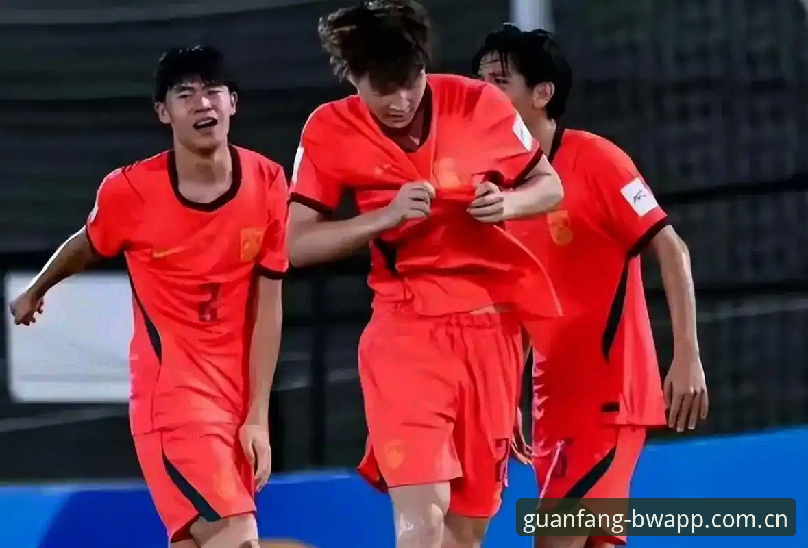 U17世界杯抽签揭晓：3大看点解析中国男女足挑战与机遇